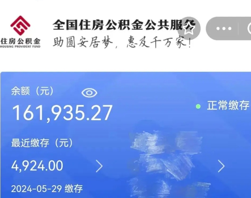 香港成都住房公积金提取（香港成都住房公积金提取条件及流程）